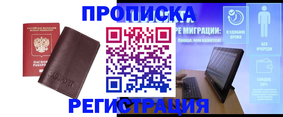 прописка регистрация в Владивостоке
