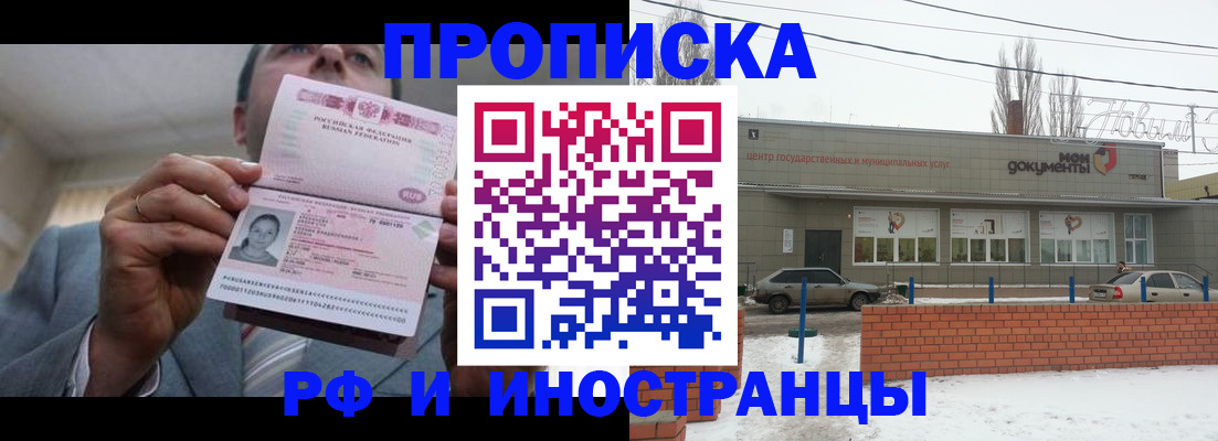 прописка в Владивостоке