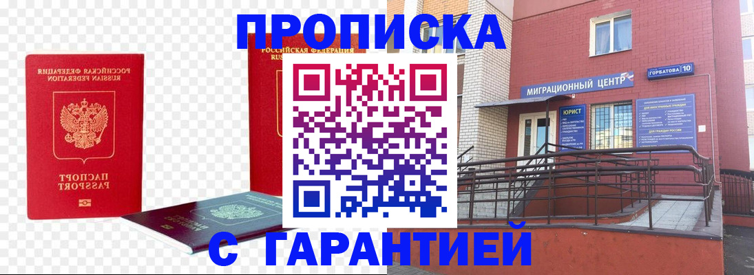 где прописаться в Владивостоке