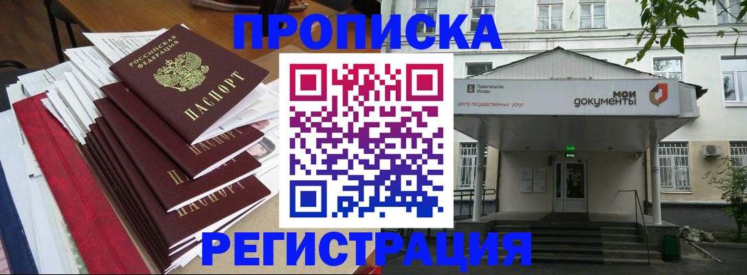 прописка для школы в Владивостоке