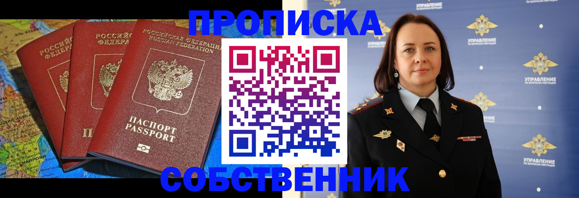 временная регистрация гарантия в Владивостоке