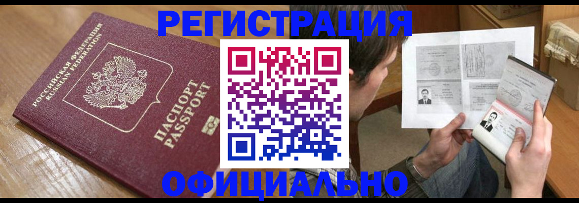 прописка паспорт в Владивостоке