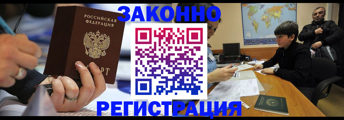 прописка иностранных граждан в Владивостоке