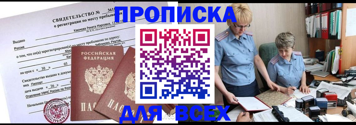 прописка для кредита в Владивостоке